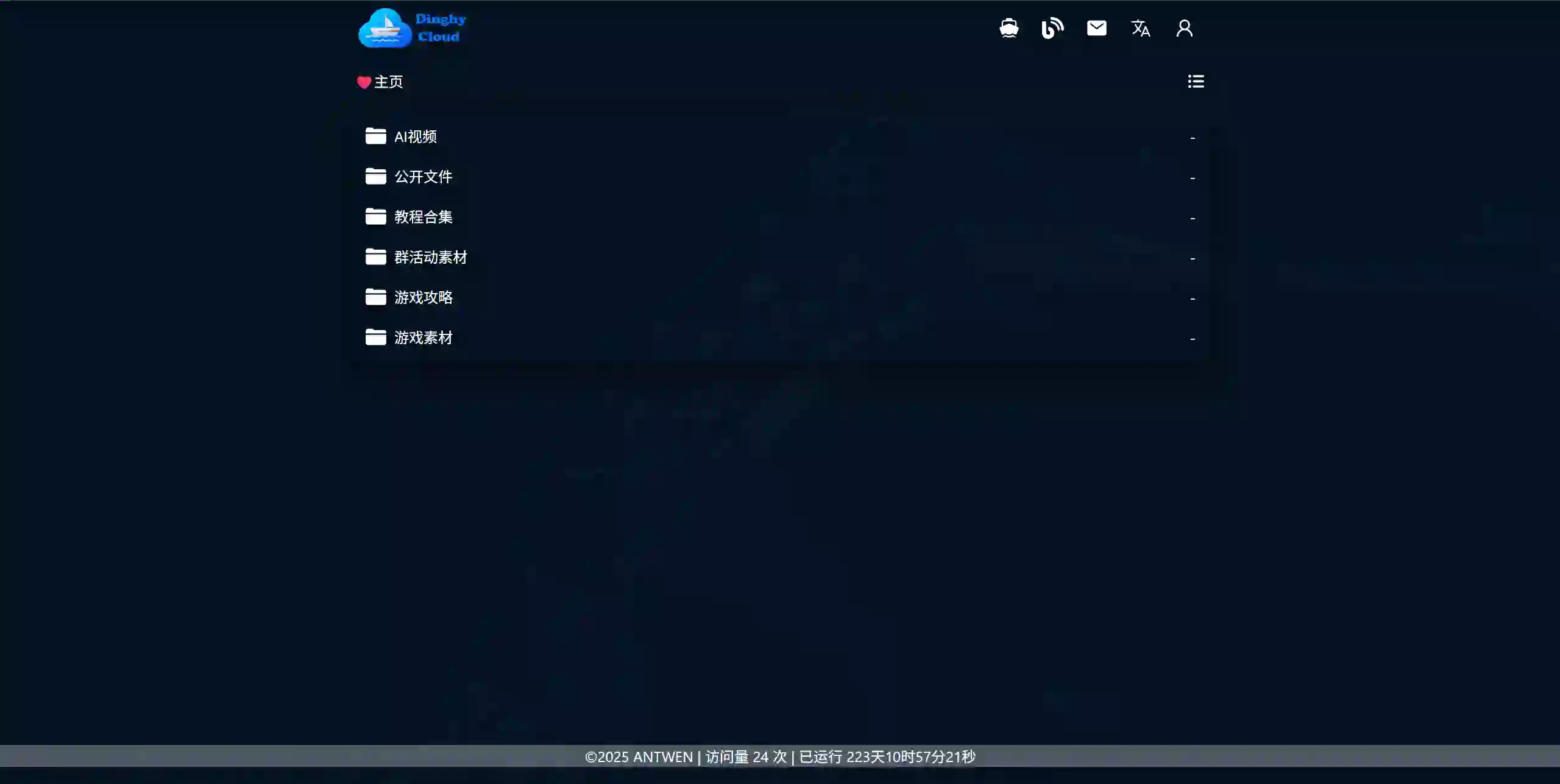 个人网盘