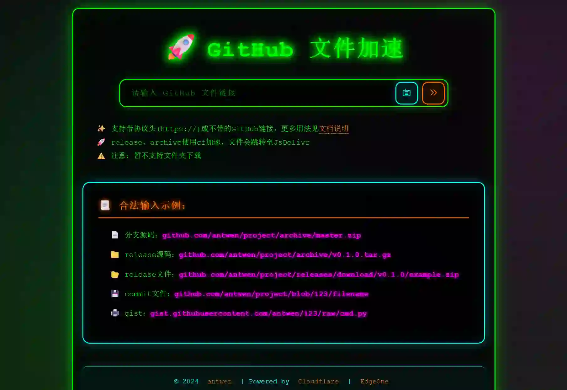 Github文件加速